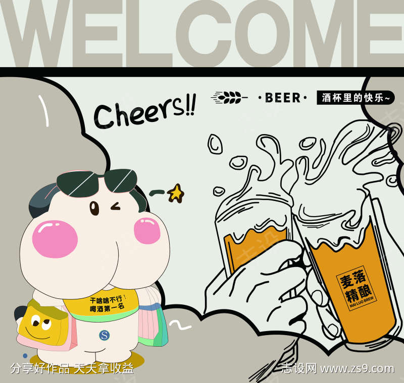 啤酒卡通插画
