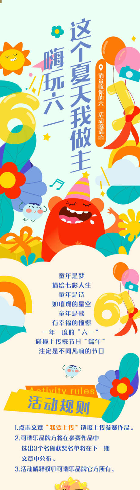 六一儿童节手绘_源文件下载_PSD格式_850X7175像素-童年,幼儿园,童趣-作品编号:2025051208403562-志设-zs9.com