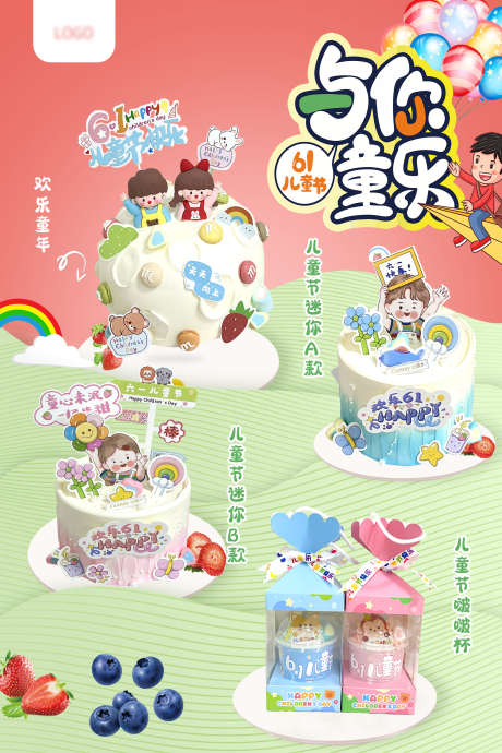 六一儿童节蛋糕_源文件下载_PSD格式_1701X2551像素-蛋糕,插画,童年-作品编号:2025051208325203-志设-zs9.com
