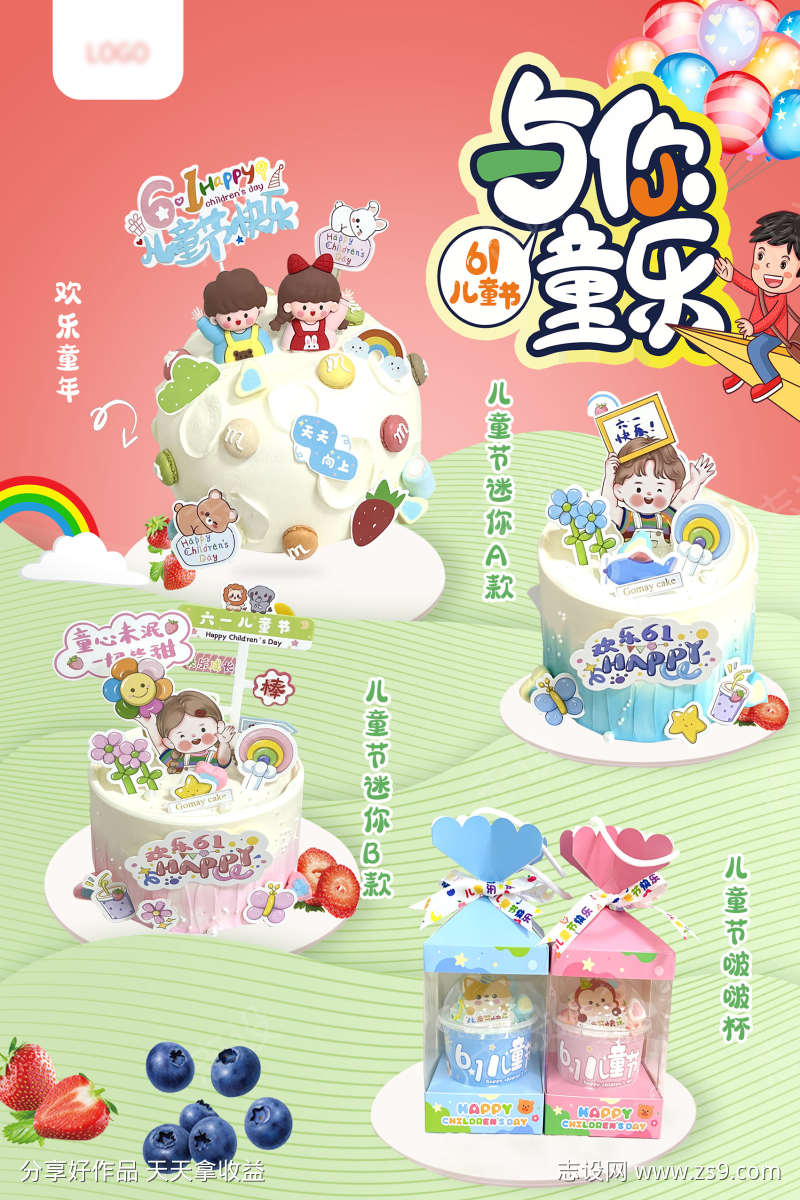 六一儿童节蛋糕