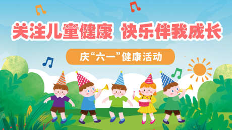 六一儿童节主画面
