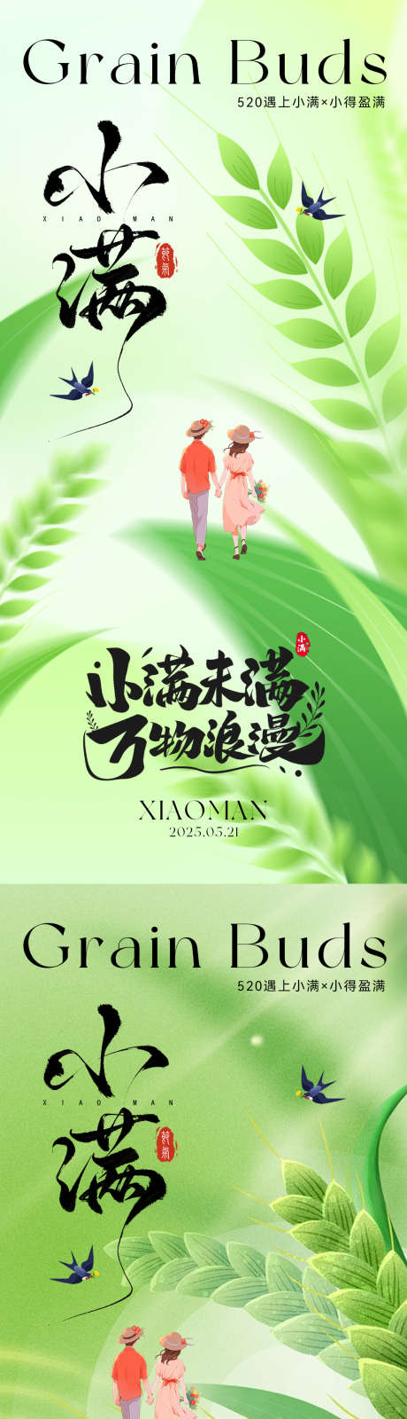 小满520海报_源文件下载_PSD格式_1080X2340像素-海报,520,情侣-作品编号:2025050816569730-志设-zs9.com