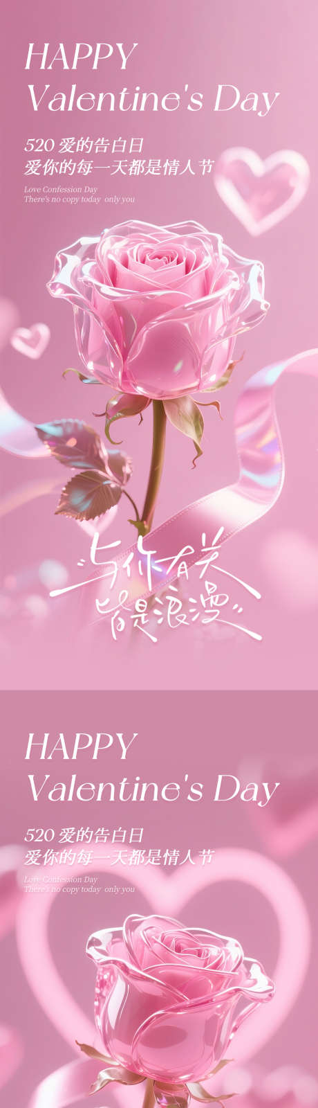 520情人节海报系列_源文件下载_PSD格式_1080X2340像素-鲜花,浪漫,情人节-作品编号:2025050816557567-志设-zs9.com