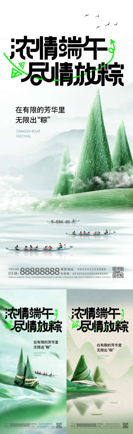 端午节海报_源文件下载_PSD格式_1387X4506像素-粽子,简约,单图-作品编号:2025050816564978-志设-zs9.com