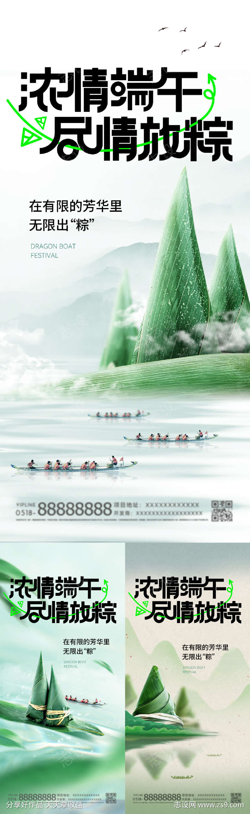 端午节海报