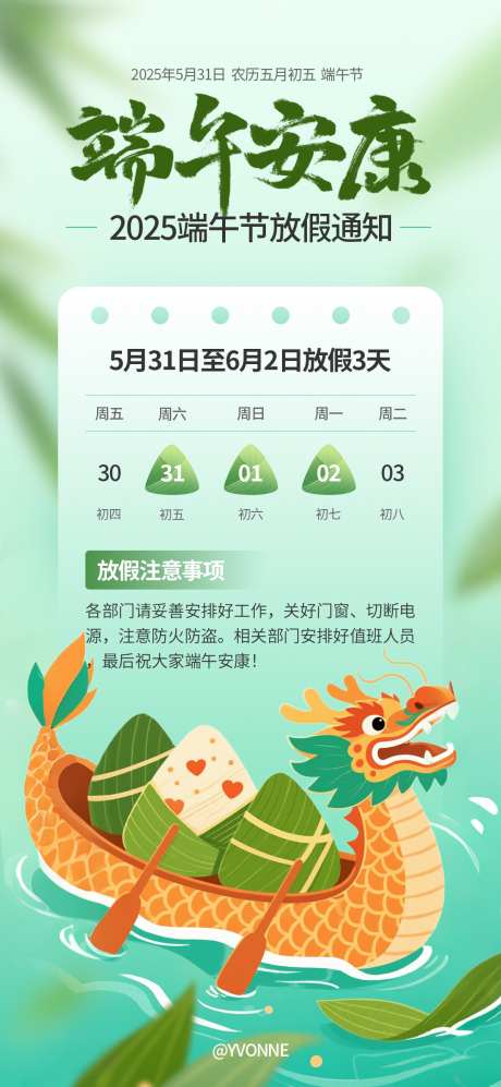 端午节放假通知海报_源文件下载_PSD格式_1080X2340像素-通知,安康,端午-作品编号:2025050817018004-志设-zs9.com