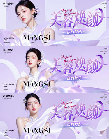 医美背景板_源文件下载_PSD格式_2000X2552像素-主画面,kv,美容-作品编号:2025050816146553-志设-zs9.com