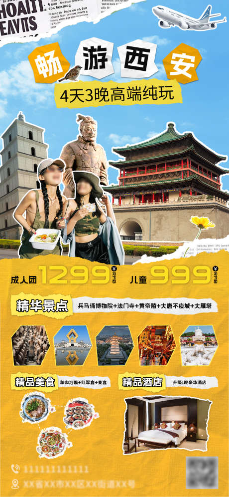 西安旅游宣传海报_源文件下载_PSD格式_1200X2599像素-旅游,陕西,西安-作品编号:2025050816189085-志设-zs9.com