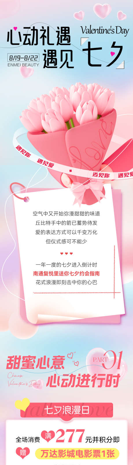 心动礼遇七夕_源文件下载_PSD格式_1134X4732像素-甜蜜,520,情人节-作品编号:2025051317276027-志设-zs9.com