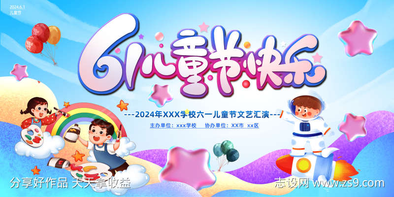 六一儿童节主画面