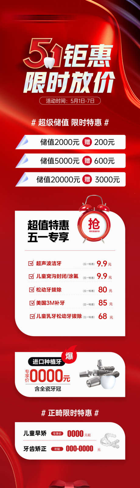 口腔劳动节_源文件下载_PSD格式_1134X4721像素-特惠,充值,牙齿-作品编号:2025051215541150-志设-zs9.com