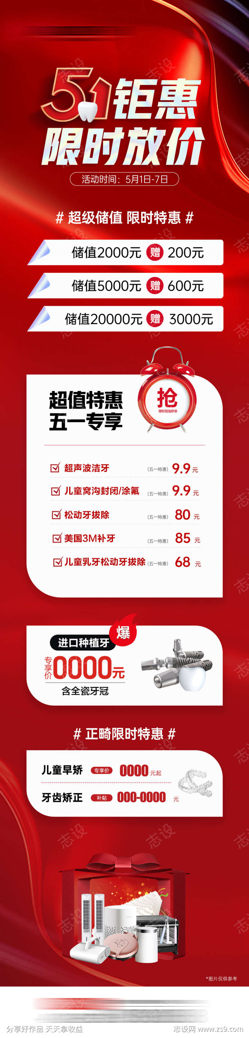 口腔劳动节