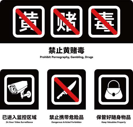 酒吧夜店警示牌_源文件下载_AI格式_6497X6228像素-设计,排版,标识-作品编号:2025050817264779-志设-zs9.com