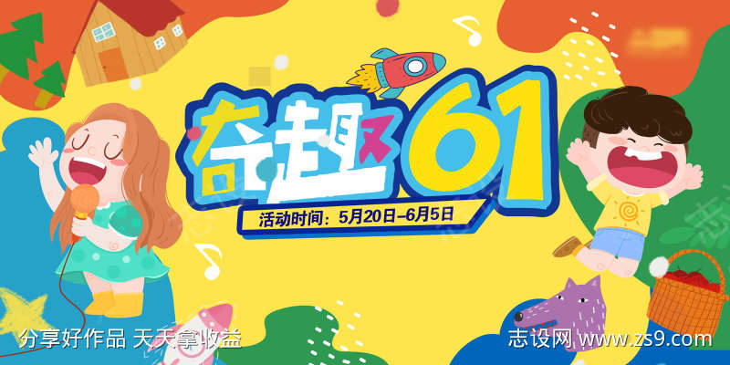 六一儿童节主画面