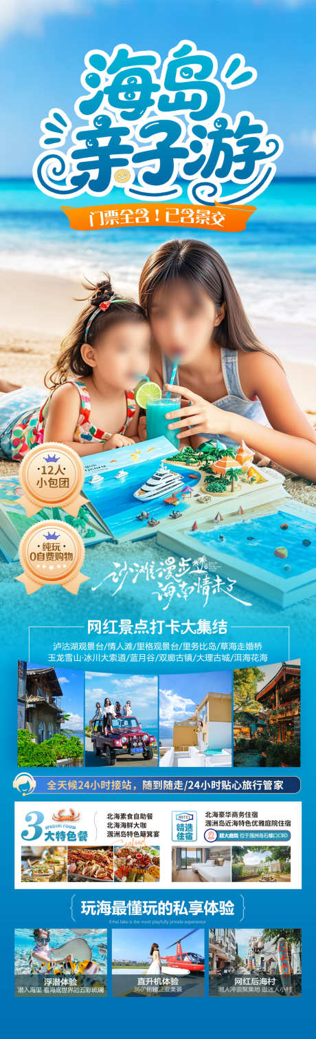 海岛亲子游旅游海报_源文件下载_PSD格式_1280X4200像素-亲子游,海滩,海岛-作品编号:2025050908445991-志设-zs9.com