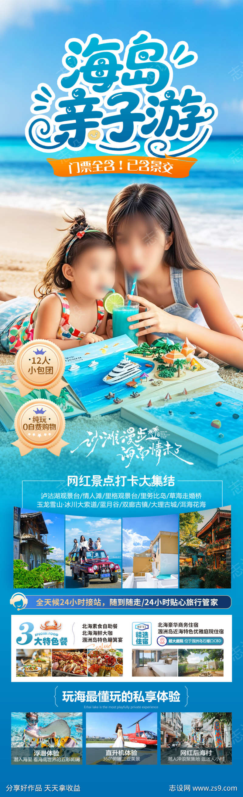 海岛亲子游旅游海报