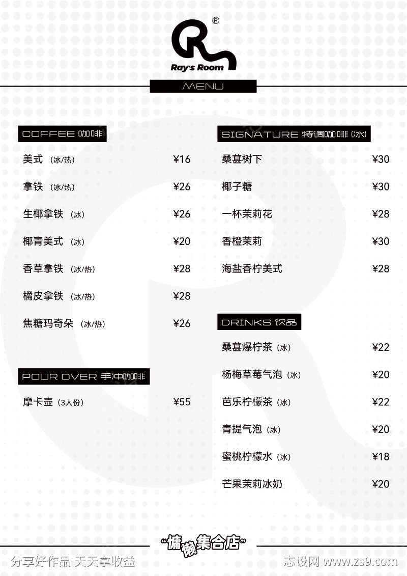 咖啡店酒吧简约风黑白菜单