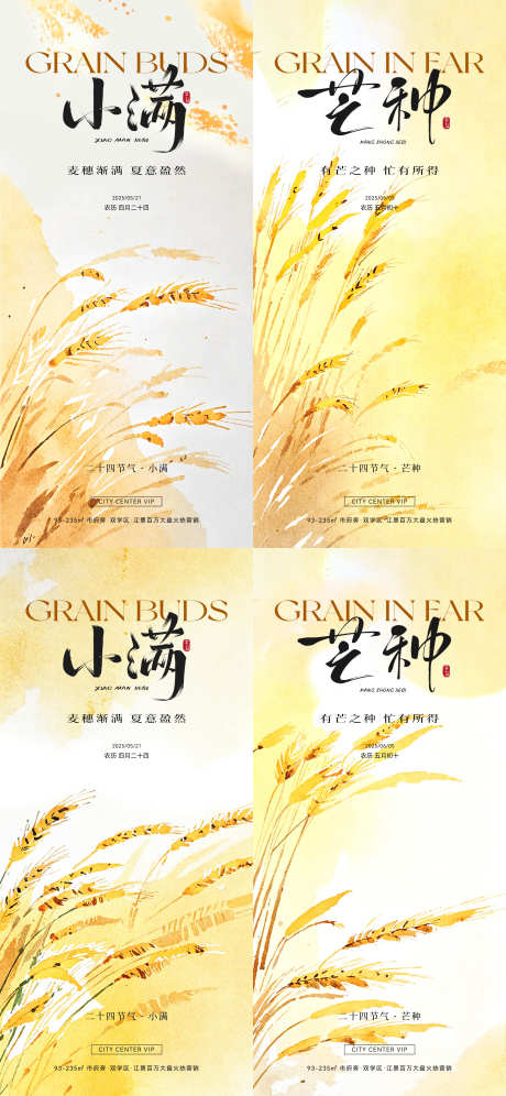 小满芒种节气海报_源文件下载_PSD格式_2362X5112像素-创意,素材,书法-作品编号:2025050908461058-志设-zs9.com