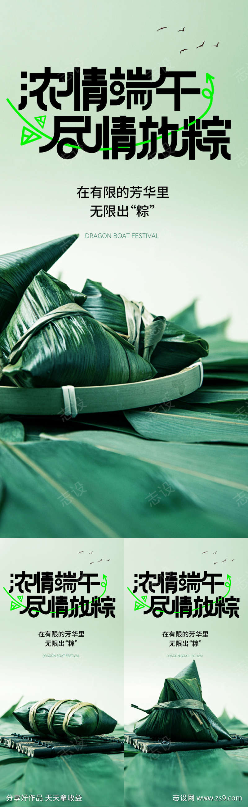 端午节海报