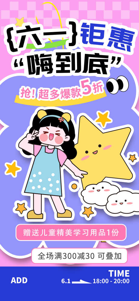 六一儿童节手绘_源文件下载_PSD格式_1701X3677像素-童年,幼儿园,童趣-作品编号:2025051208569471-志设-zs9.com