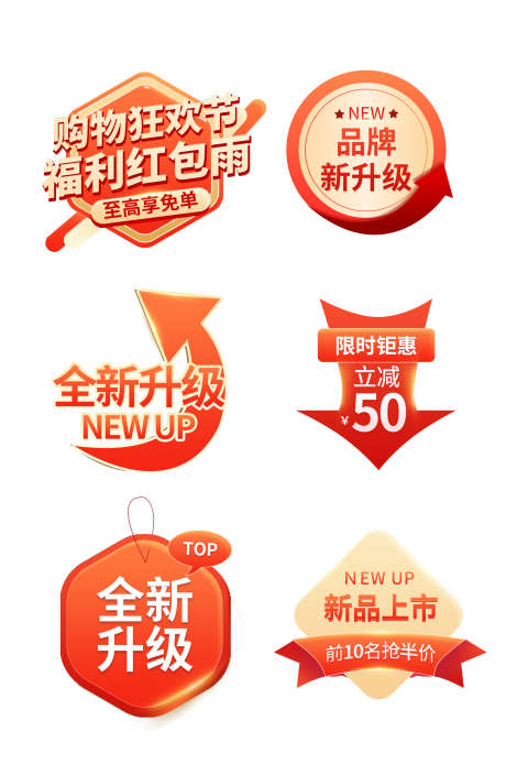 简约红色喜庆电商商品促销活动通用标签_源文件下载_PSD格式_1960X3000像素-简约,促销,喜庆-作品编号:2025050908505048-志设-zs9.com