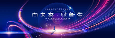 企业科技年会_源文件下载_PSD格式_2268X756像素-科技,城市,剪影-作品编号:2025051210306764-志设-zs9.com