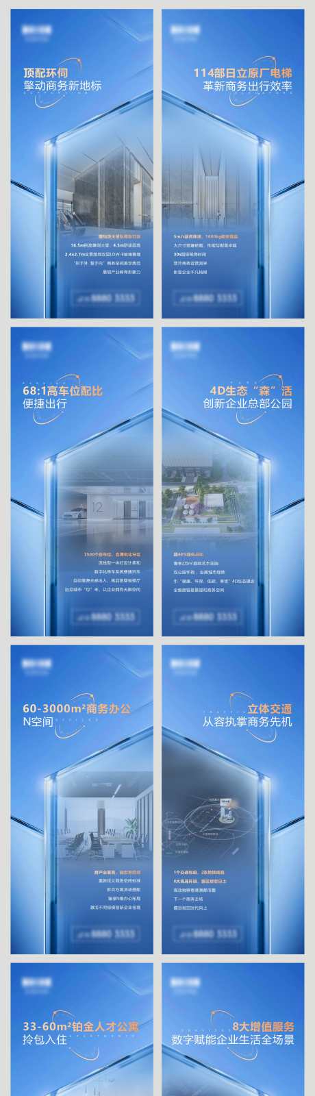写字楼价值点系列海报_源文件下载_CDR,PSD格式_2383X12112像素-价值点,园区,科技-作品编号:2025050908586701-志˓设˰网