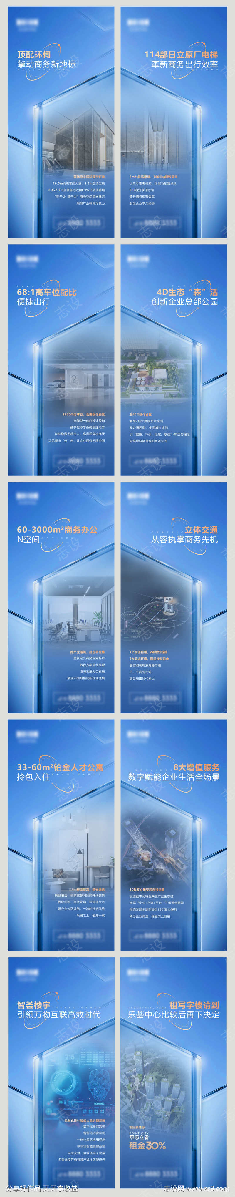 写字楼价值点系列海报
