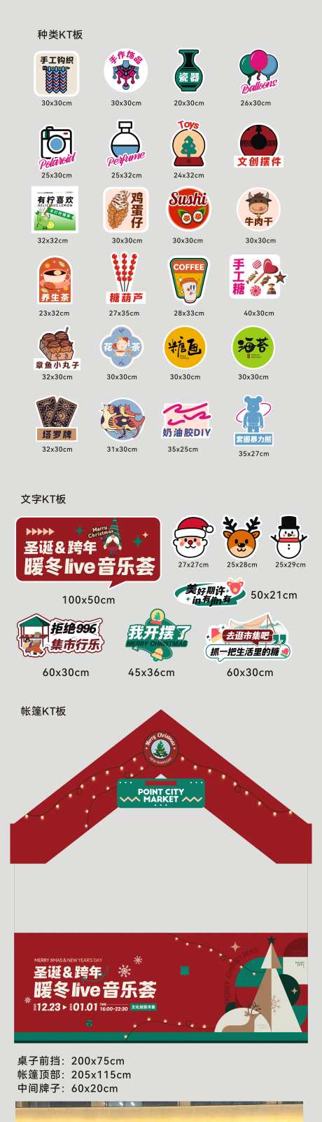 创意市集摊位物料设计_源文件下载_CDR格式_3108X12306像素-美陈,节日,氛围-作品编号:2025050908581717-志设-zs9.com