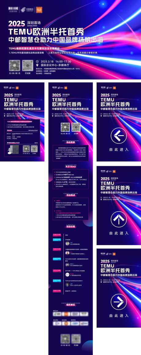 跨境电商扬帆出海活动展板_源文件下载_CDR格式_3773X9482像素-会议,议程,产业带-作品编号:2025050909103488-志设-zs9.com