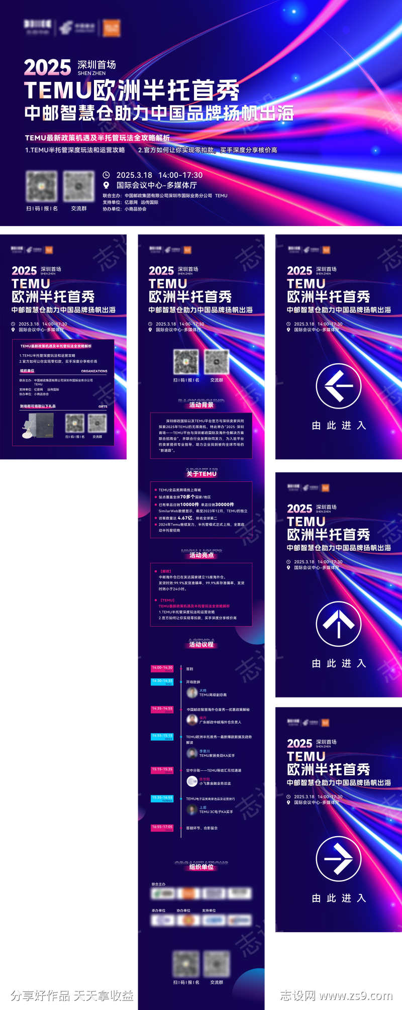 跨境电商扬帆出海活动展板