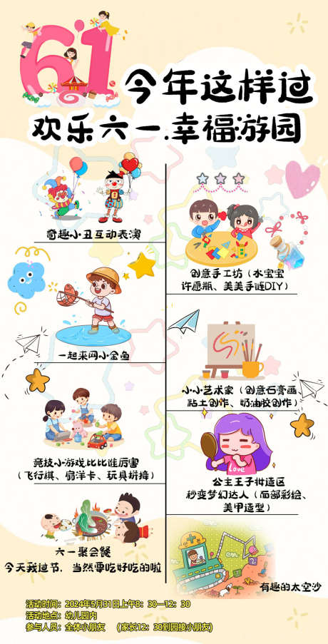 六一儿童节游园_源文件下载_PSD格式_1134X2226像素-插画,童年,幼儿园-作品编号:2025051208582360-志设-zs9.com