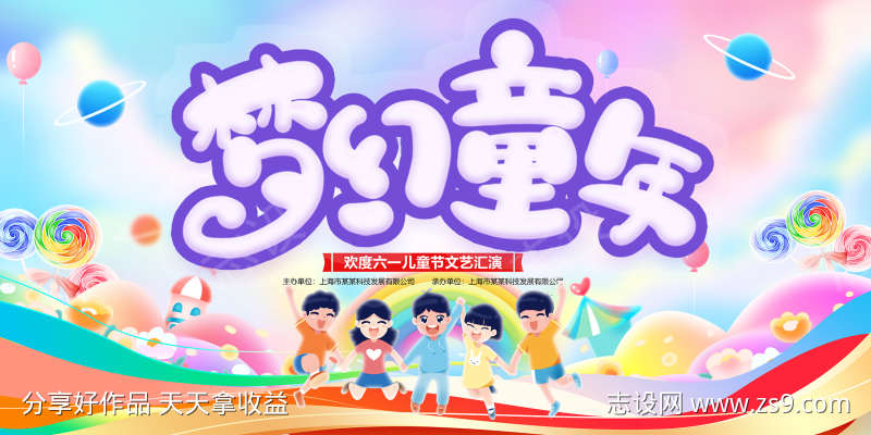 儿童节展板