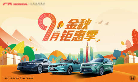 金秋汽车主画面_源文件下载_PSD格式_2268X1357像素-签到处,主画面,购车-作品编号:2025051210381555-志͵设ˉ网