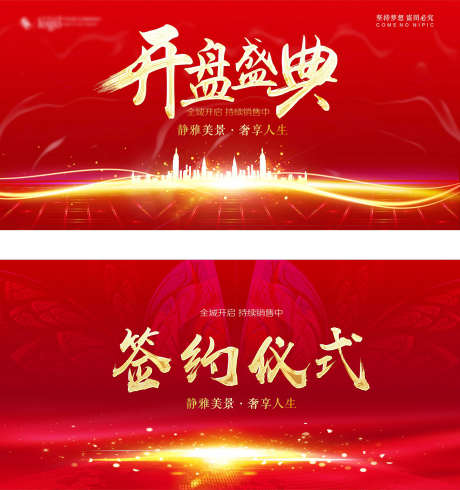 房地产开盘签约_源文件下载_PSD格式_1772X1886像素-开盘,主画面,地产-作品编号:2025051210126100-志设-zs9.com