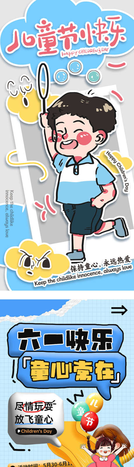 六一儿童节海报_源文件下载_PSD格式_1181X4733像素-童年,幼儿园,童趣-作品编号:2025051209077880-志设-zs9.com