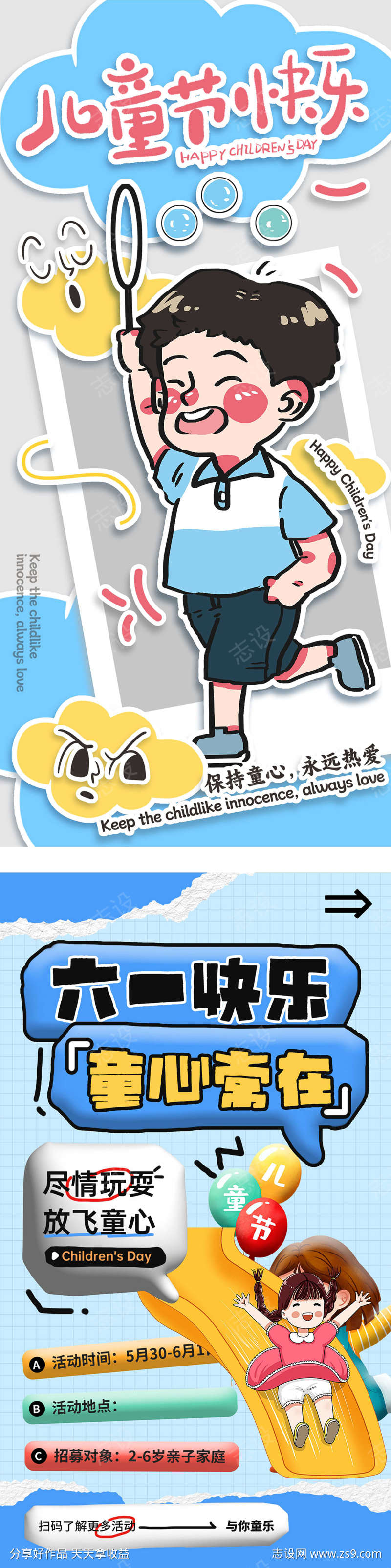 六一儿童节海报