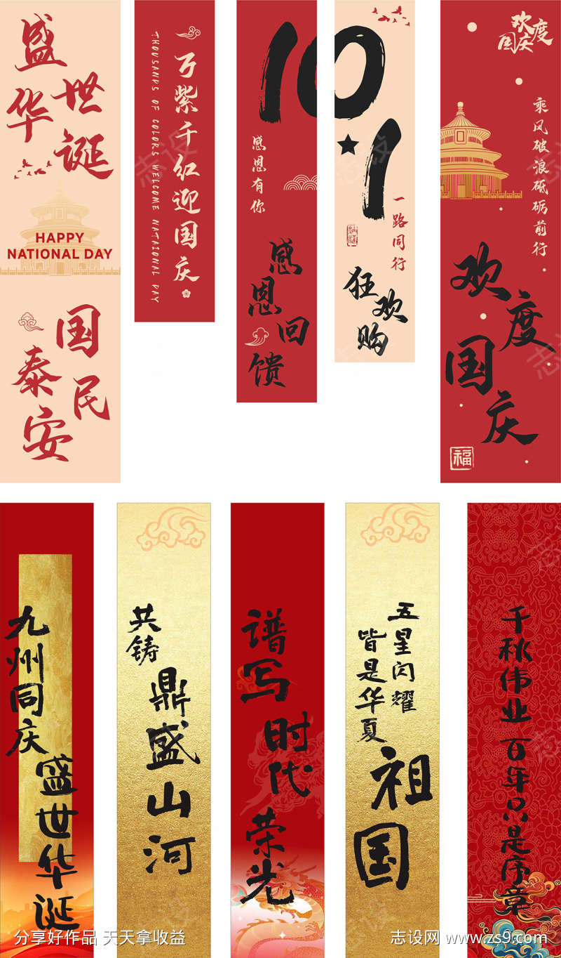 中秋国庆节条幅
