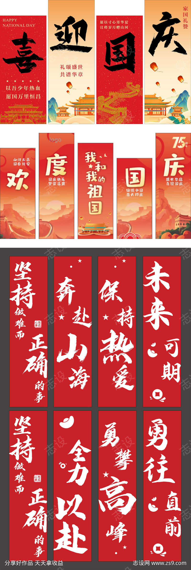 中秋国庆节条幅