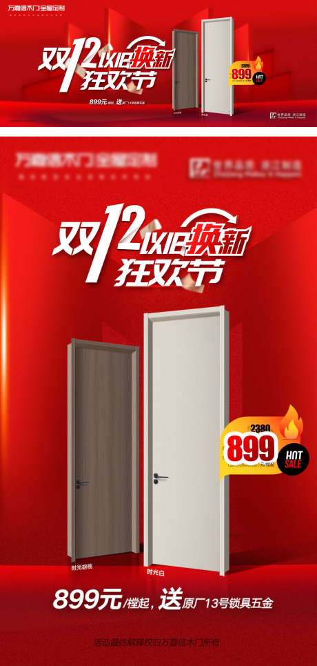 双12家居_源文件下载_PSD格式_1772X3716像素-家具,家电,电商-作品编号:2025051215536120-志’设’网