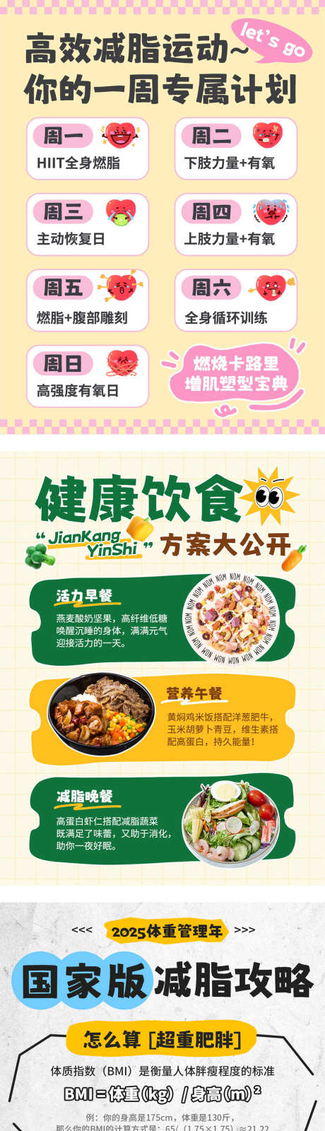减肥专属计划_源文件下载_PSD格式_1772X7283像素-早餐,美食,饮食-作品编号:2025051408351087-志设-zs9.com