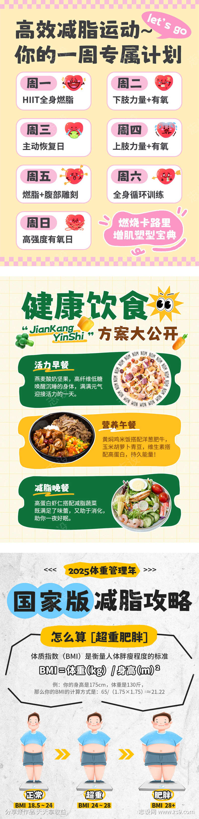 减肥专属计划