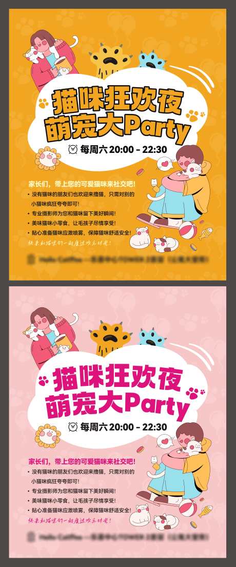 宠物萌宠节狂欢派对海报_源文件下载_CDR格式_4105X9861像素-咖啡,动物,萌宠-作品编号:2025050909164987-志设-zs9.com