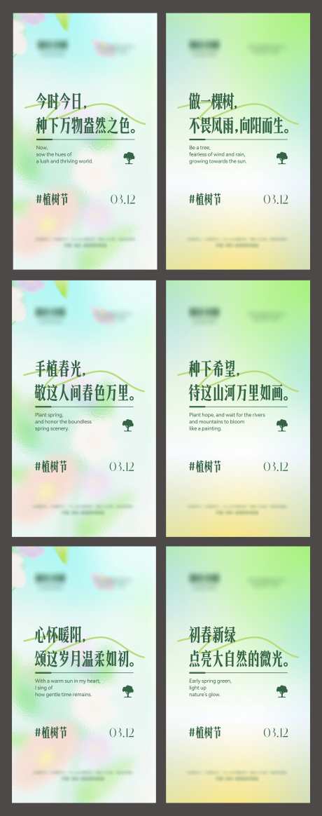 植树节绿色清新简约系列海报_源文件下载_CDR格式_3138X7938像素-鸡汤,系列,文案-作品编号:2025050911413374-志设-zs9.com
