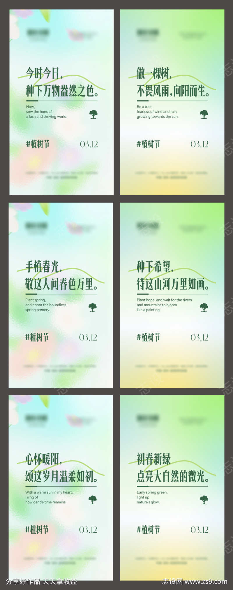 植树节绿色清新简约系列海报