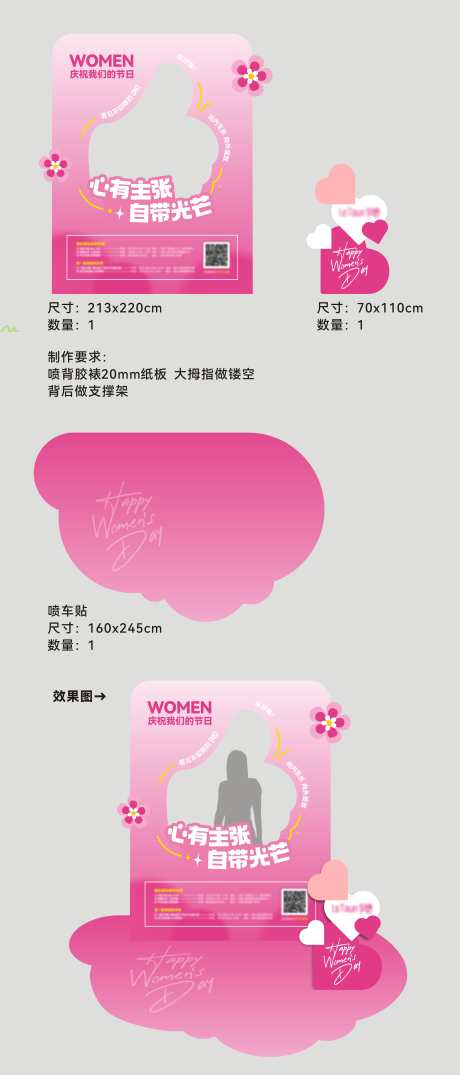 女神节粉色美陈打卡拍照区_源文件下载_CDR格式_3678X8592像素-促销,妇女节,女神节-作品编号:2025050909122925-志设-zs9.com