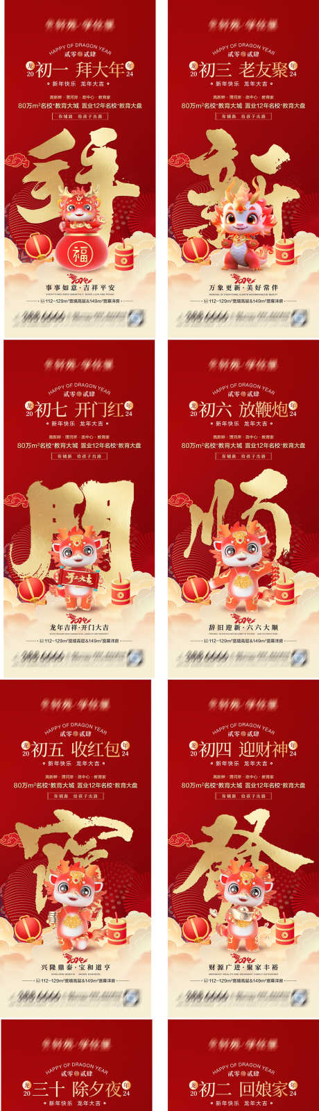 春节系列海报_源文件下载_PSD格式_1181X5020像素-小年,元旦,年俗-作品编号:2025051215518382-志‛ۛ设˒网