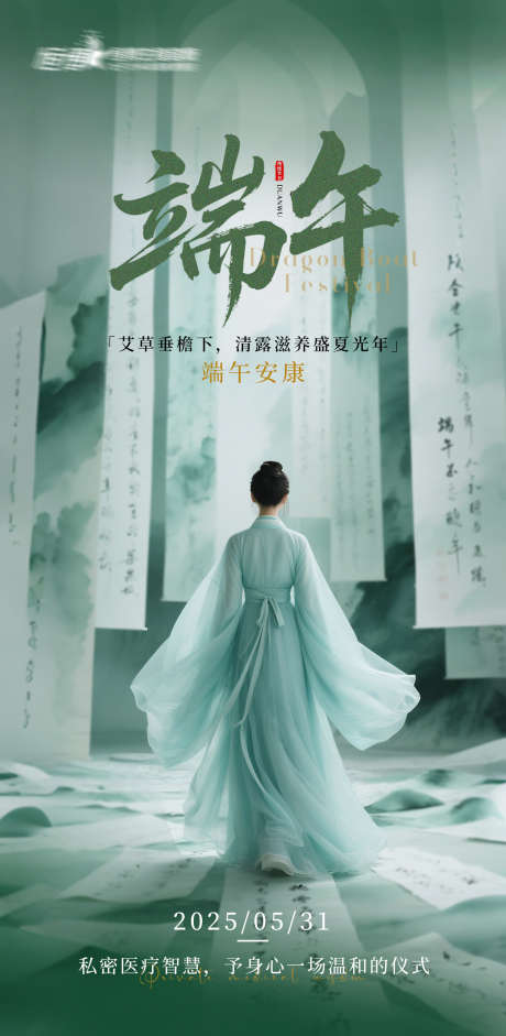 医美私密端午海报_源文件下载_PSD格式_1440X2945像素-端午,美业,私密-作品编号:2025050909188152-志设-zs9.com