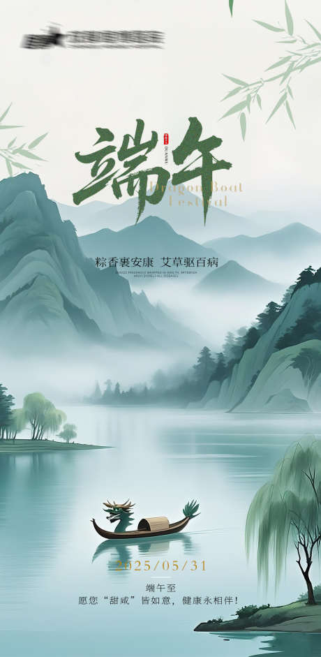 医院地产节气海报端午_源文件下载_PSD格式_1080X2209像素-节气,端午,医院-作品编号:2025050909292497-志设-zs9.com
