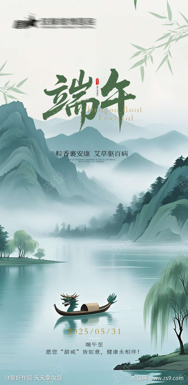 医院地产节气海报端午
